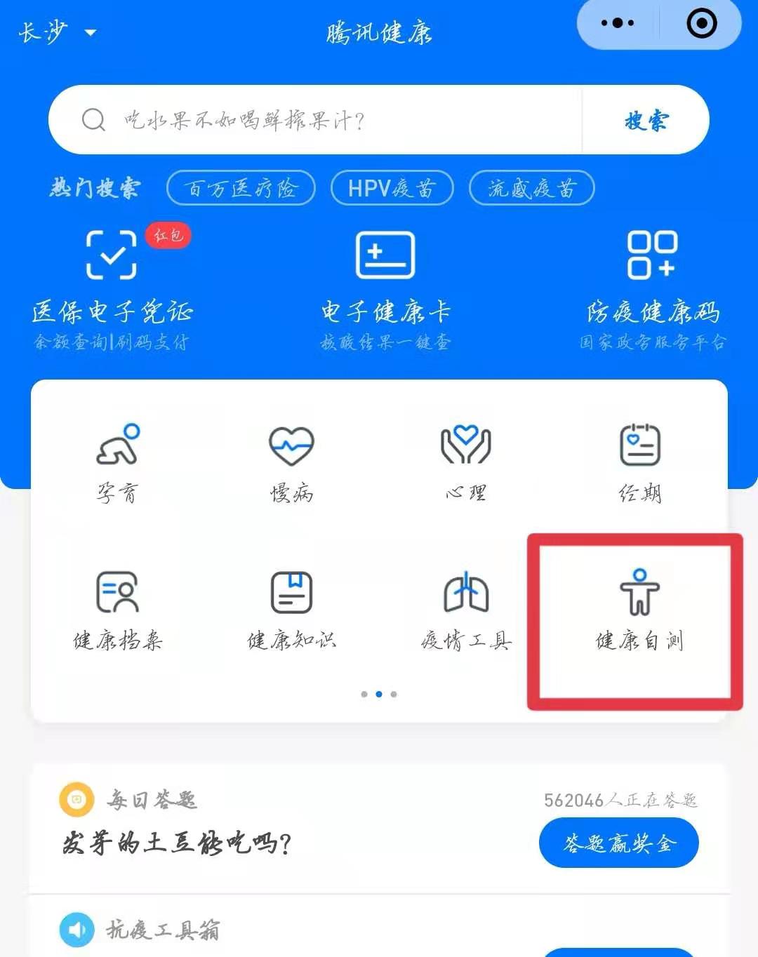 点击健康自测