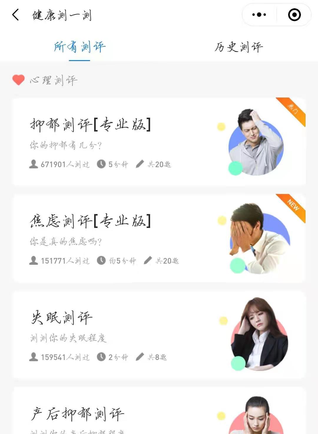 点击自己需要的测试并将进行测试即可