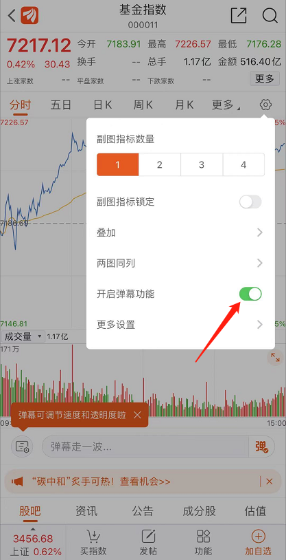 基金指数弹幕功能