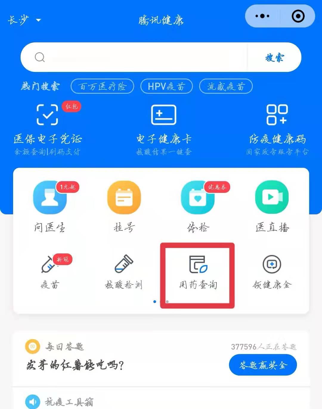 点击用药查询。