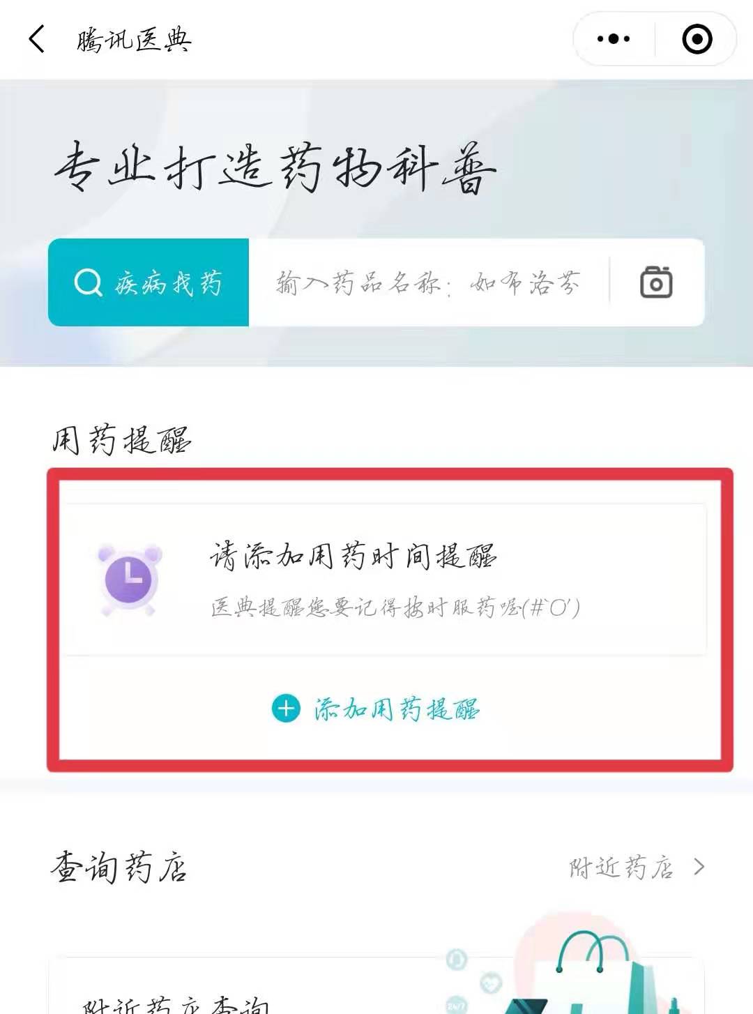 点击添加用要提醒，添加相关的内容