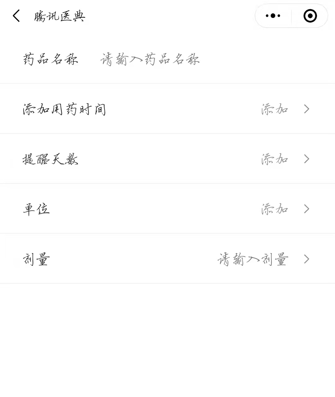 点击添加用要提醒，添加相关的内容