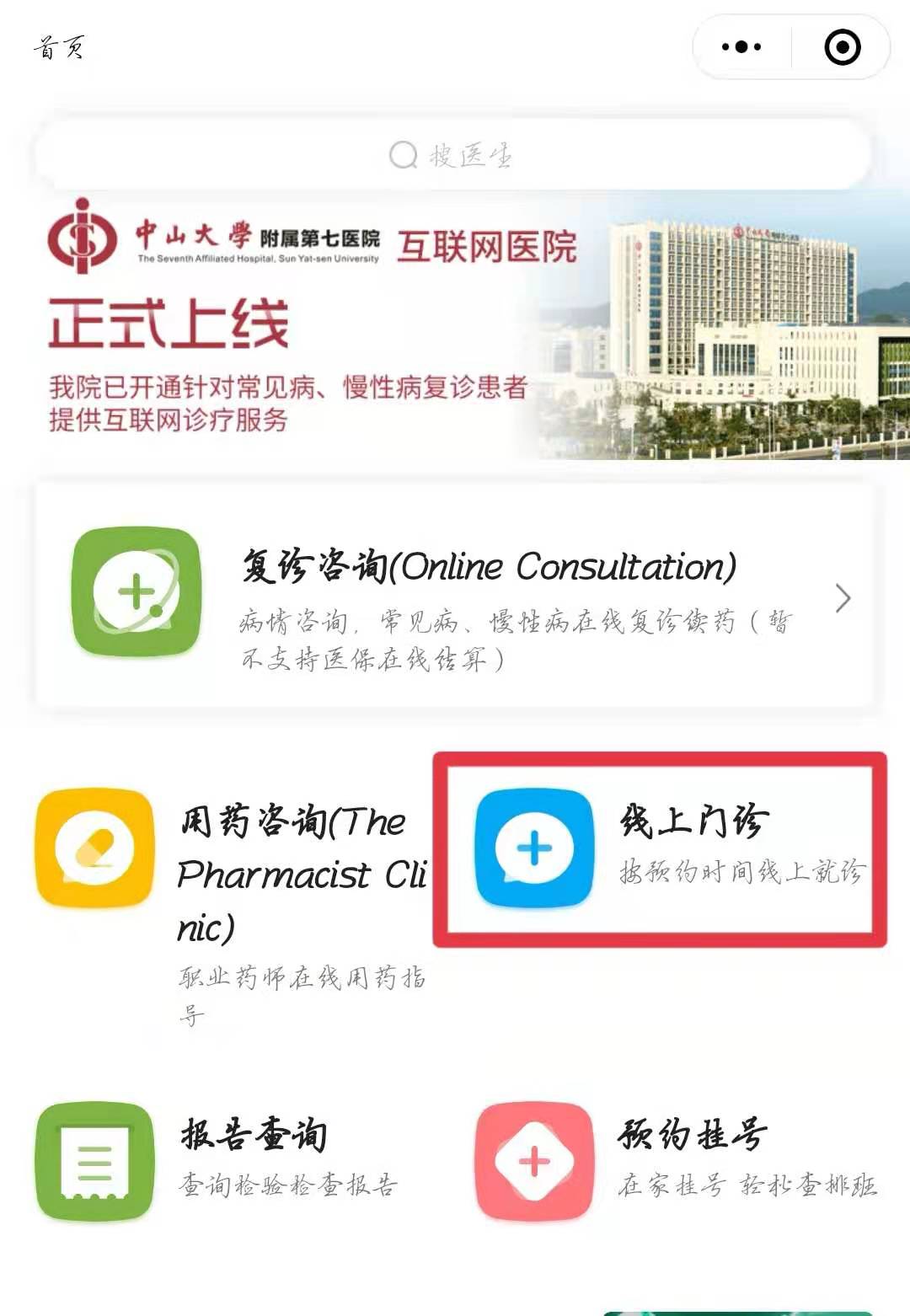 点击线上问诊