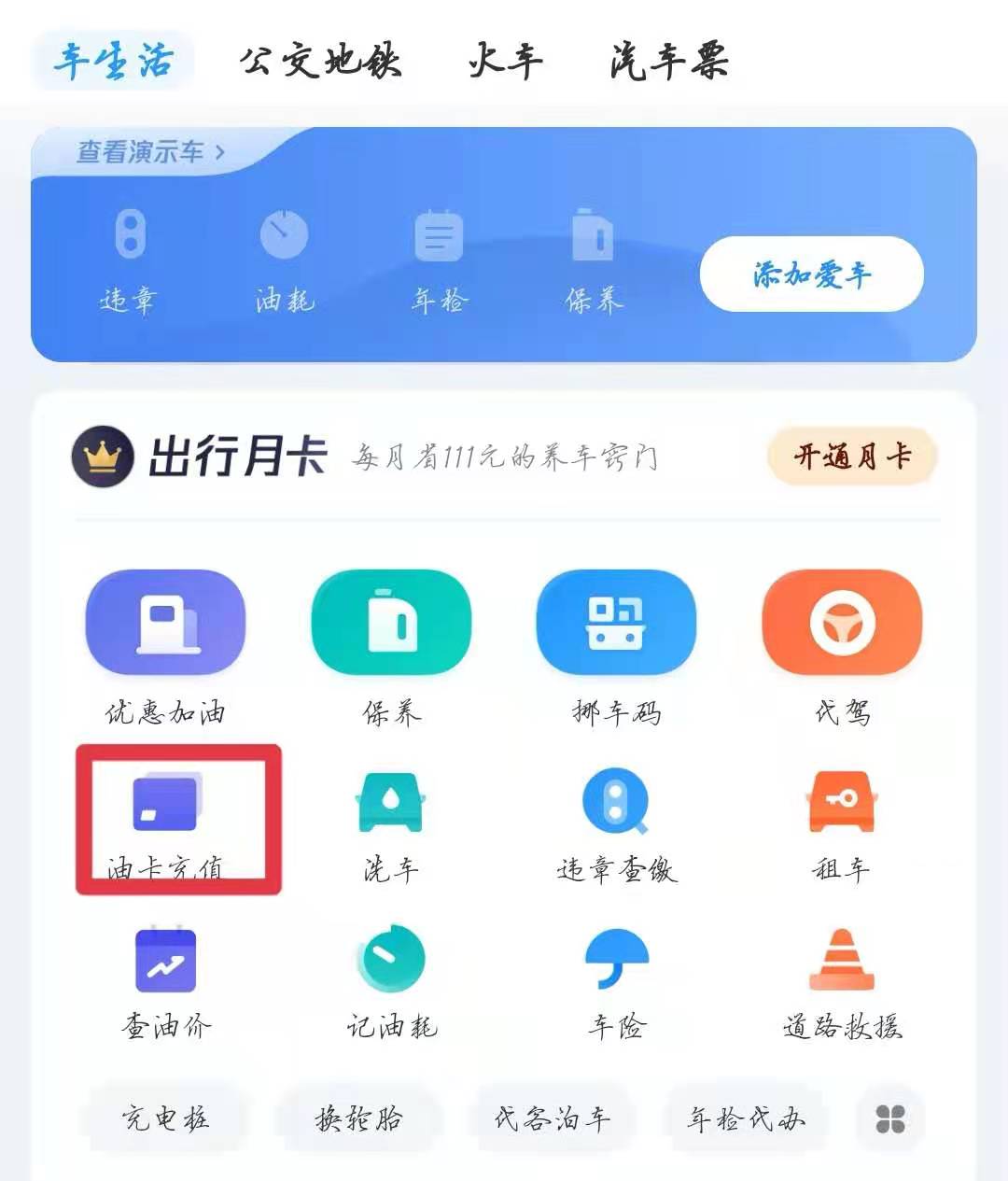 点击油卡充值