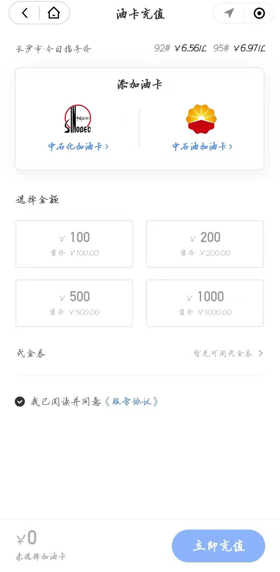 点击需充值的金额即可