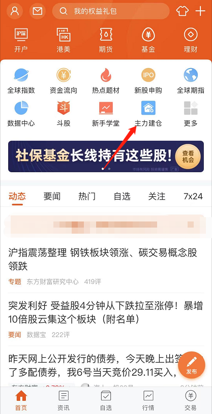 社保基金增持榜单