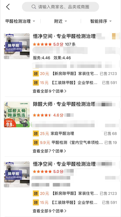 专业测甲醛