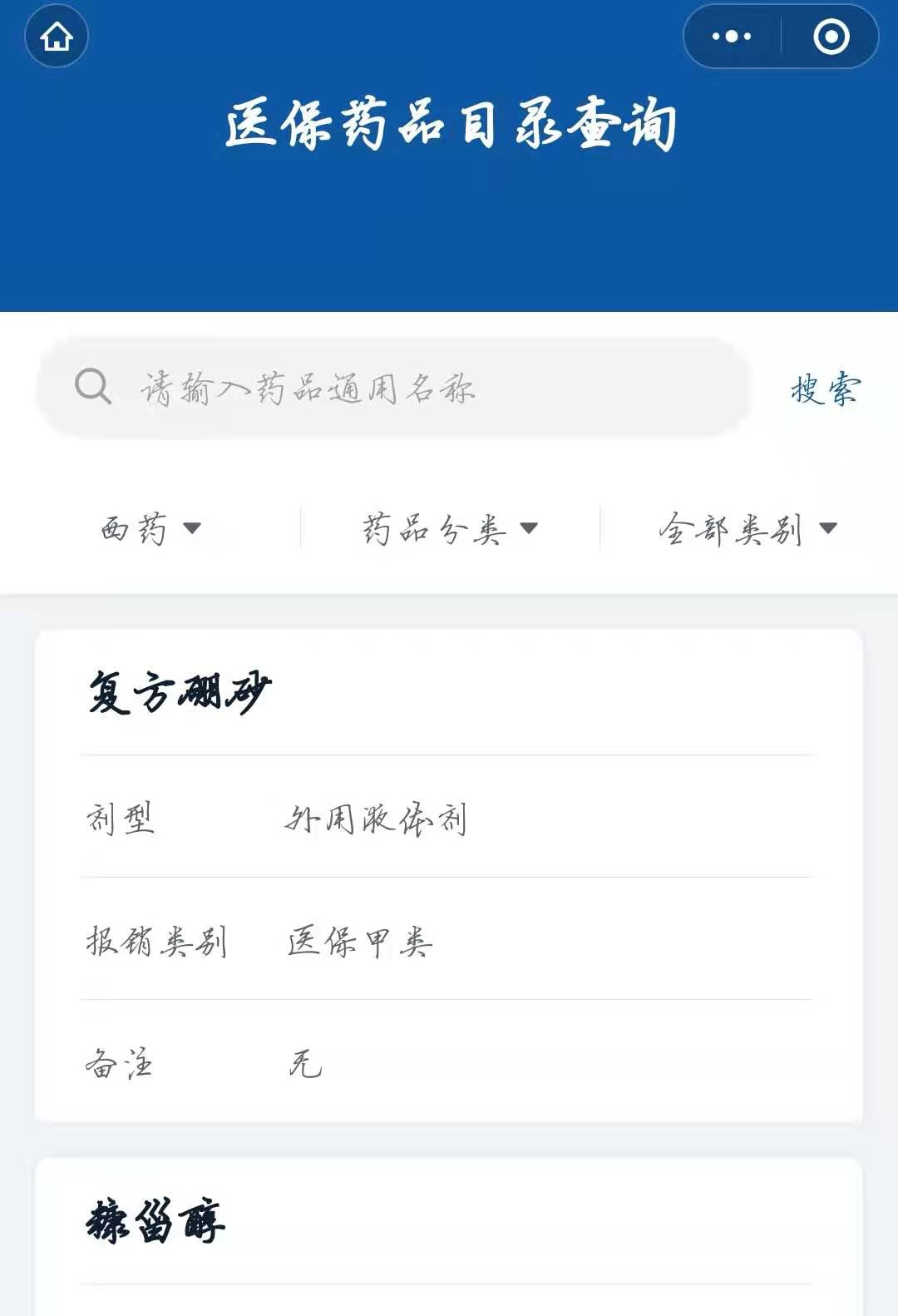 输入药品通用名称即可进行查询