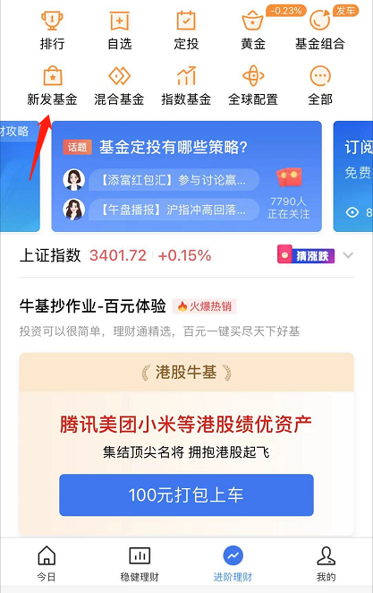 新发精选基金