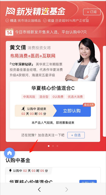 新发精选基金