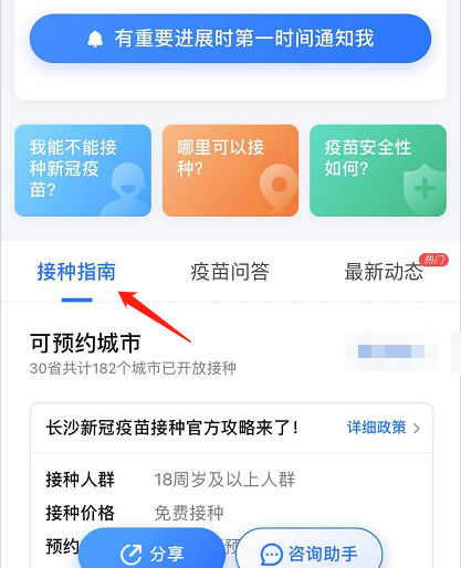 在微信中应该怎样查看新冠肺炎疫苗的接种指南
