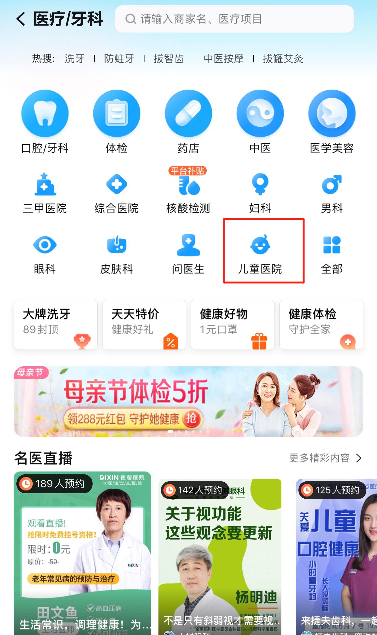点击儿童医院