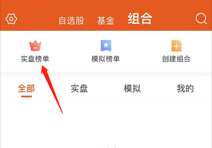 实盘总收益榜
