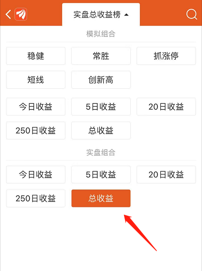实盘总收益榜