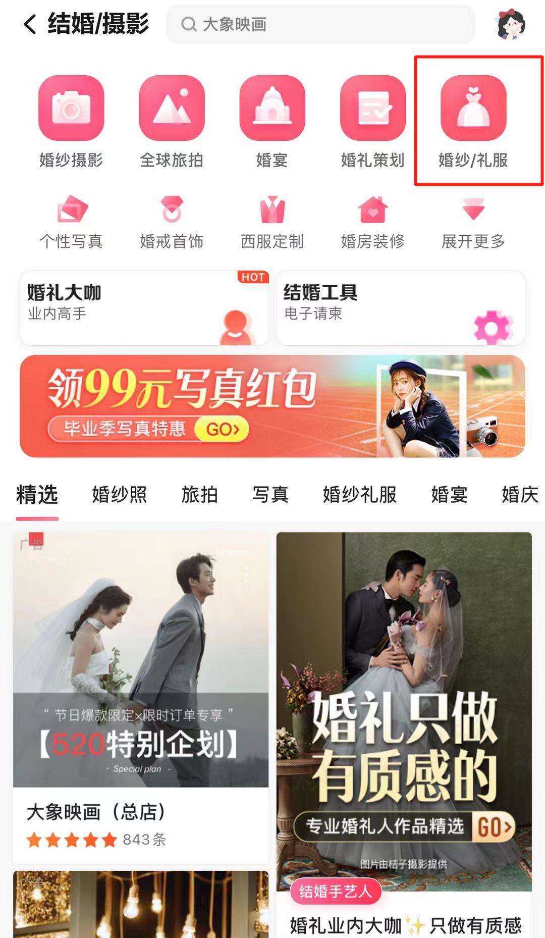 点击婚纱礼服