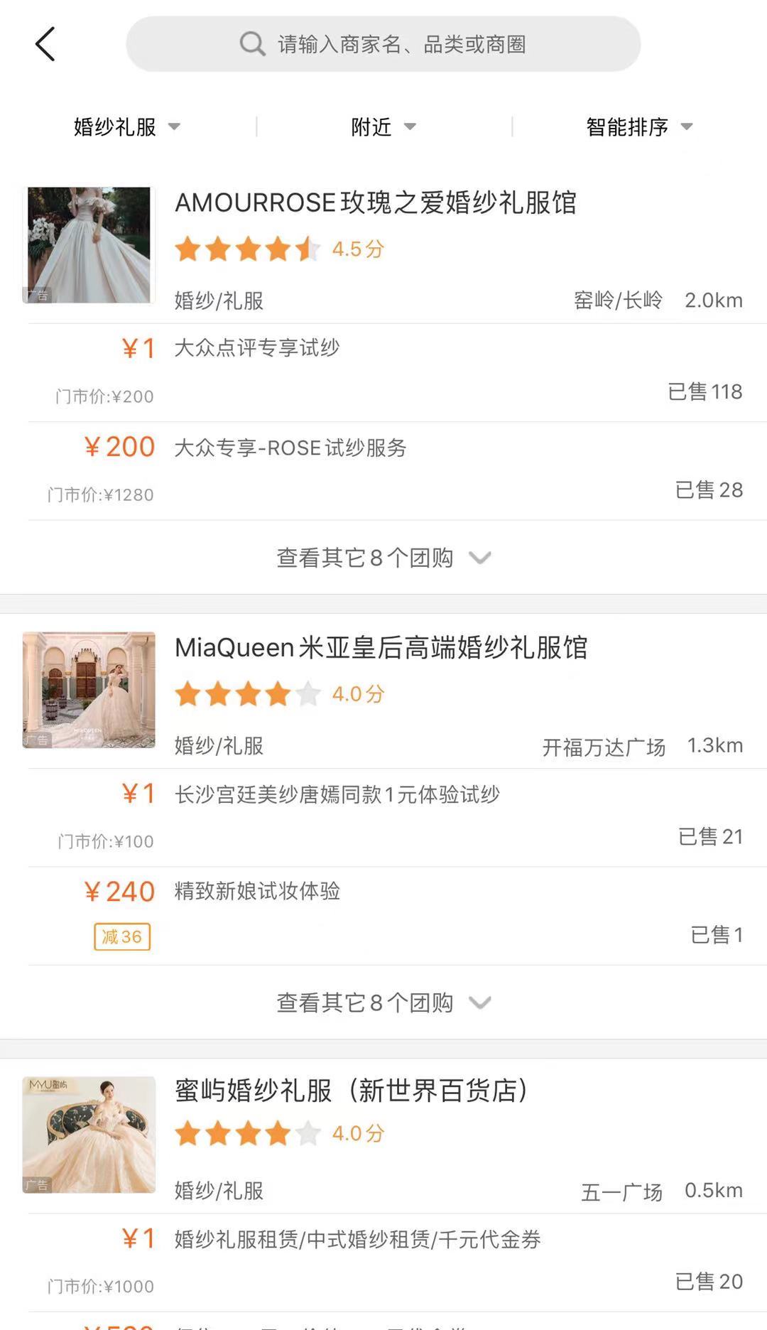 之后便可以看到合适的婚纱店铺了