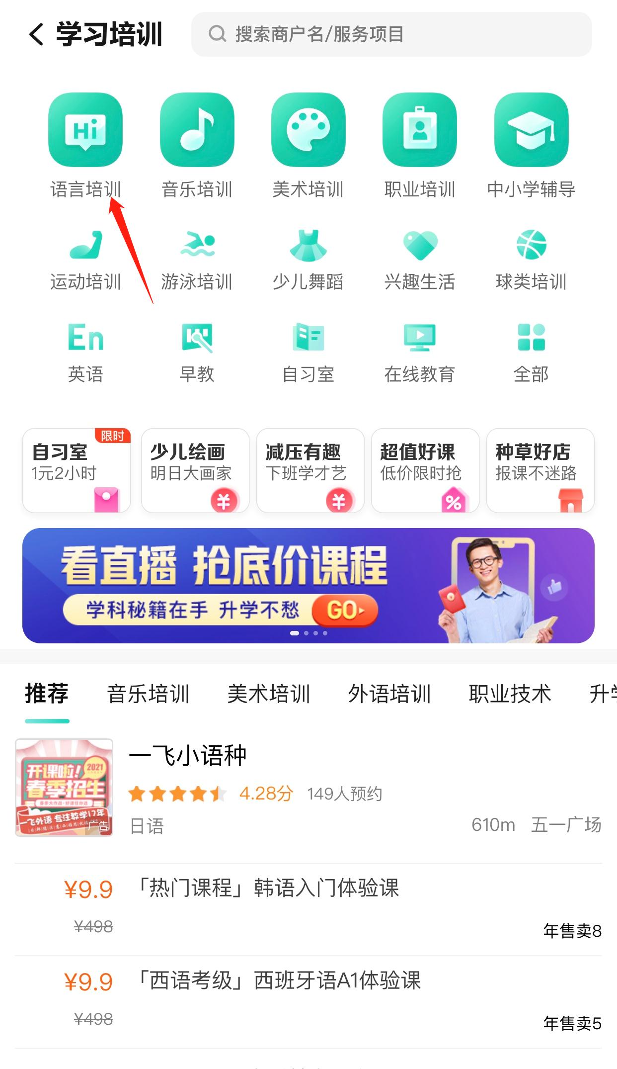 点击语言培训