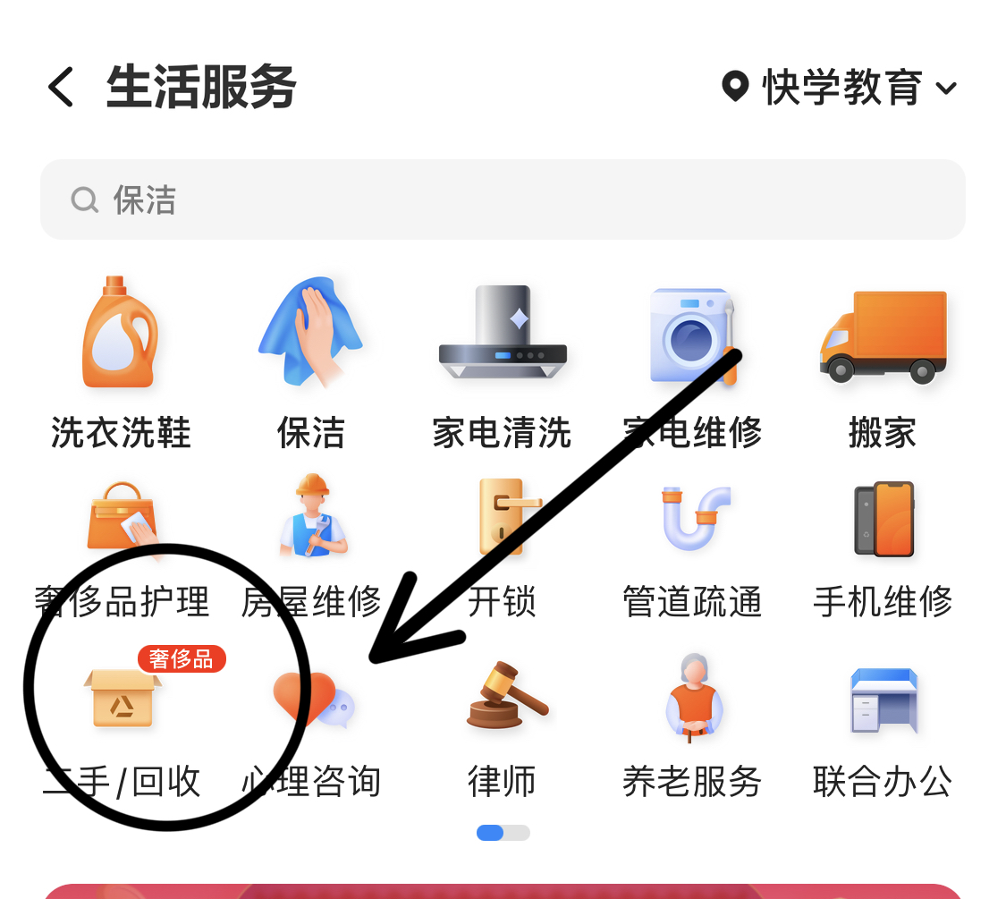 服务】第二步:选择【二手/回收】第三步:就可以找到附近的奢侈品回收