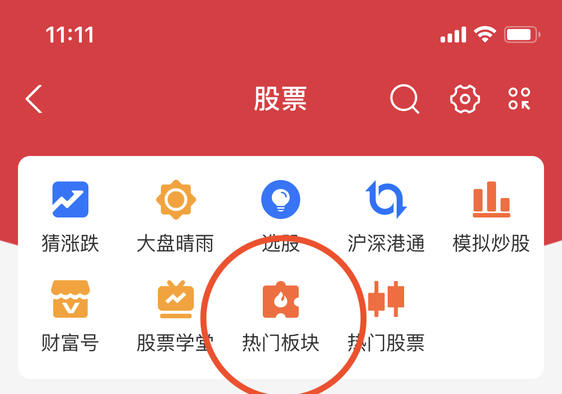 怎樣在支付寶上查看股票熱門板塊