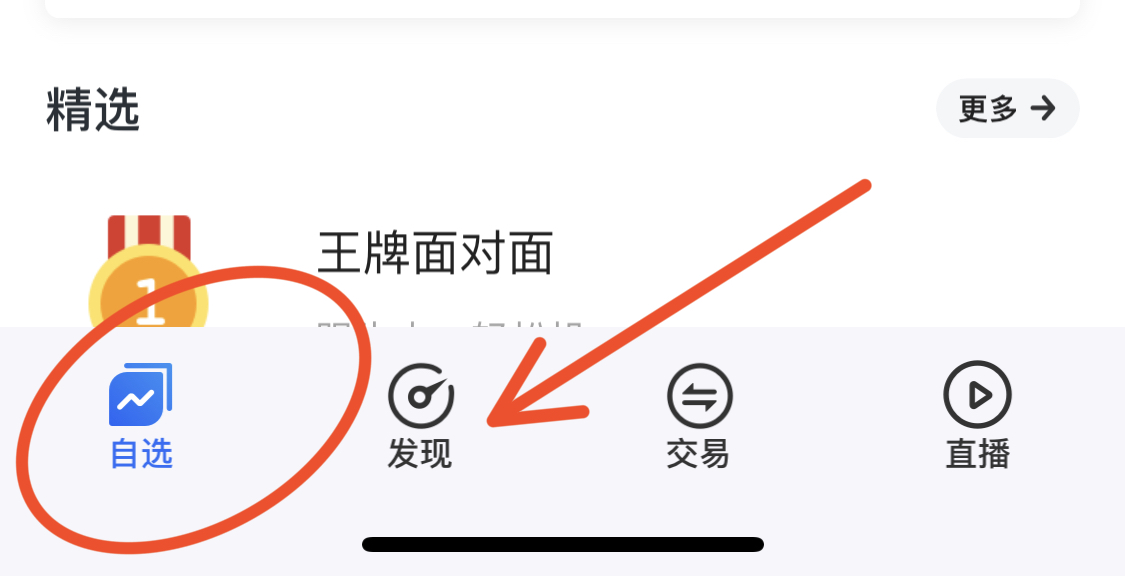 自选
