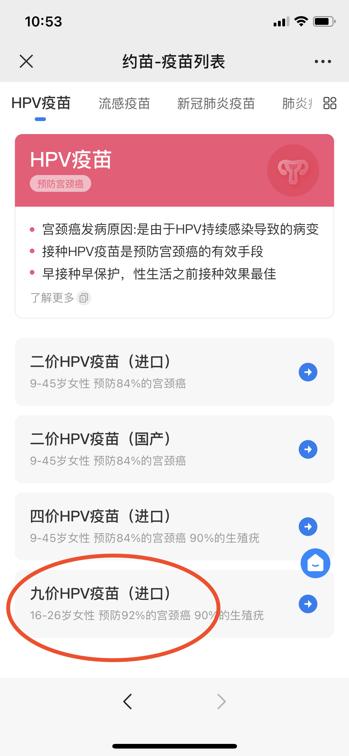 九价HPV疫苗