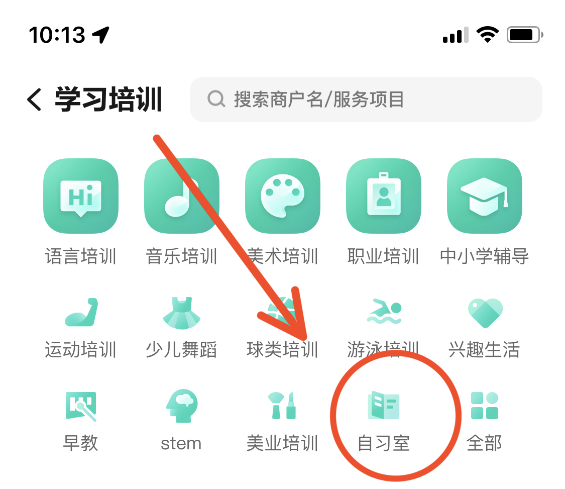自习室