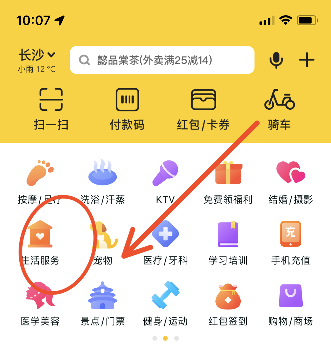 生活服务