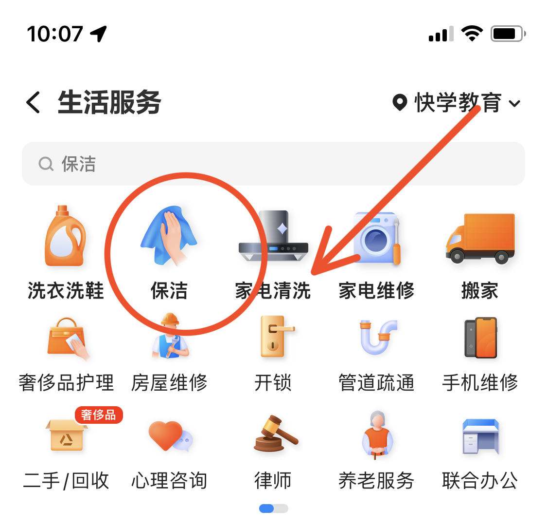 保洁