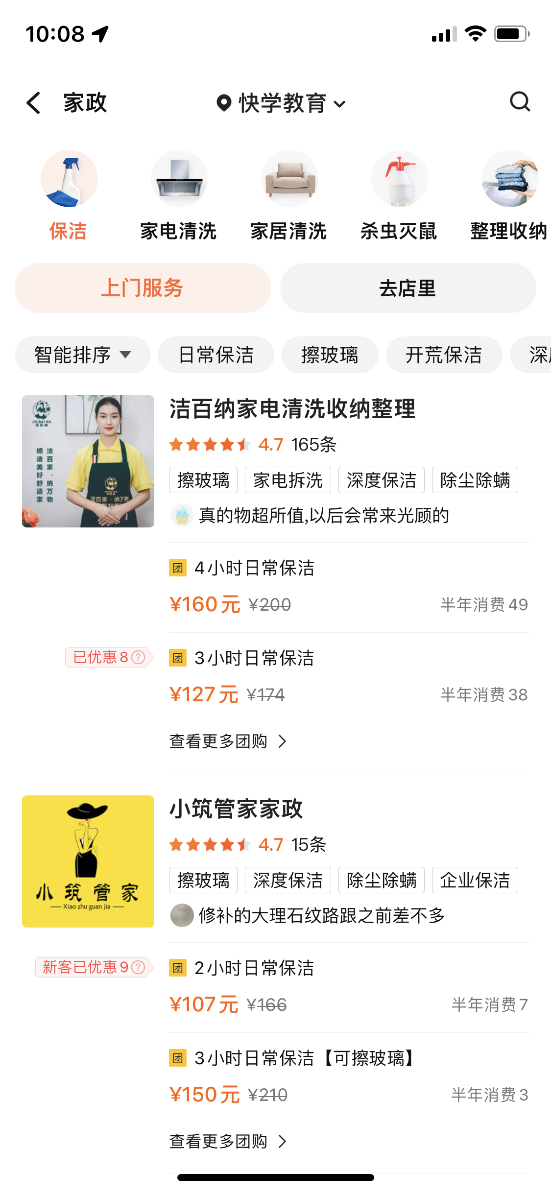 保洁阿姨