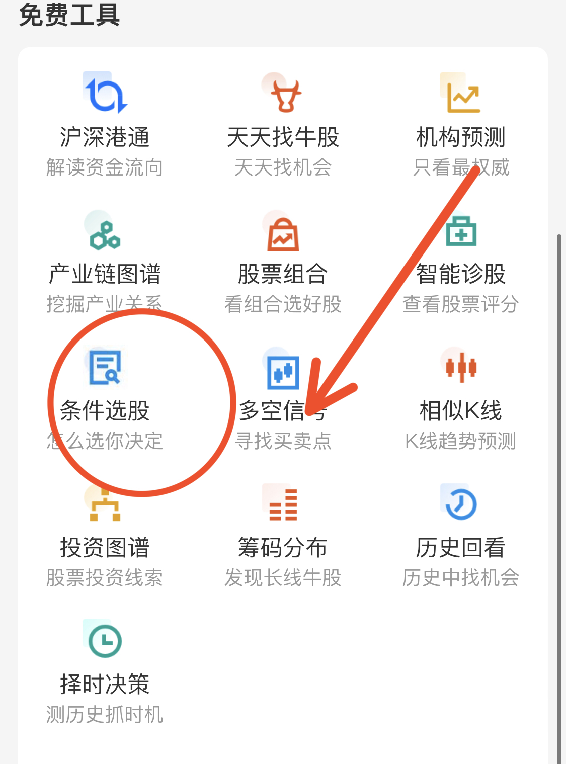 条件选股