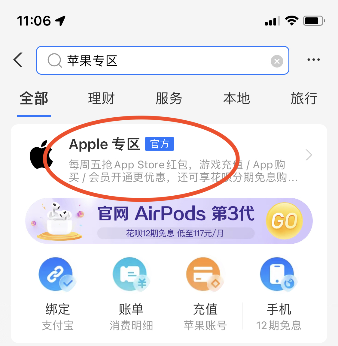 苹果专区