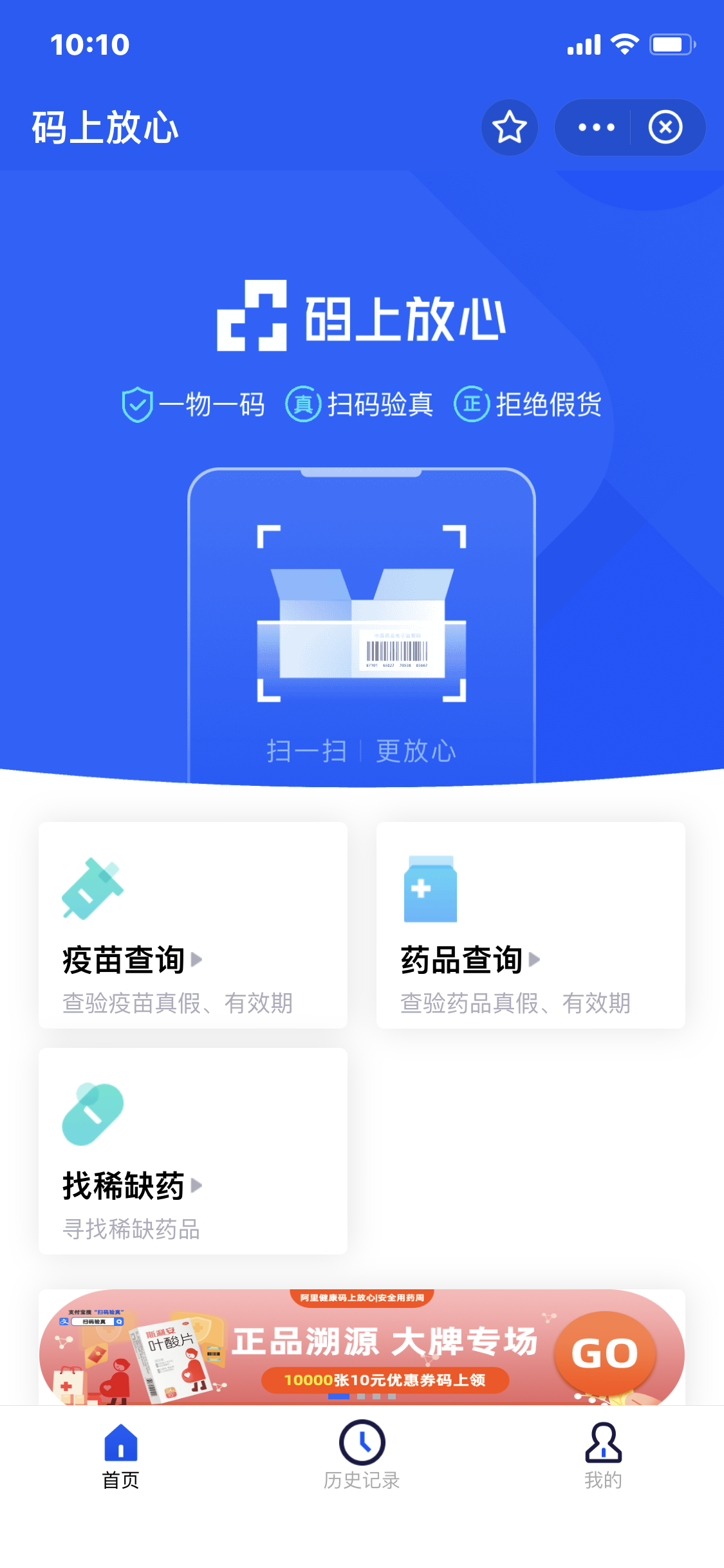 查真假