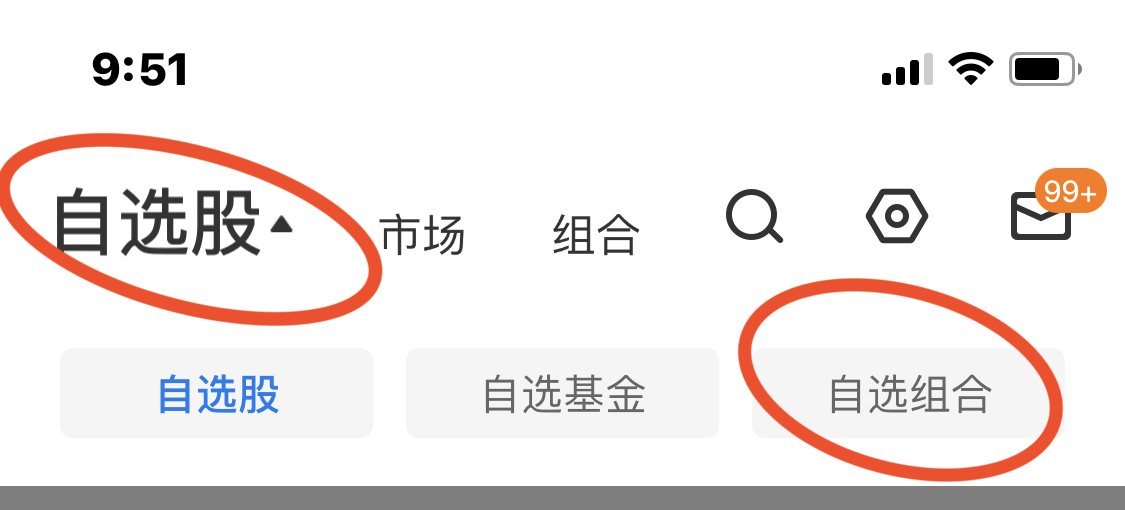 自选组合