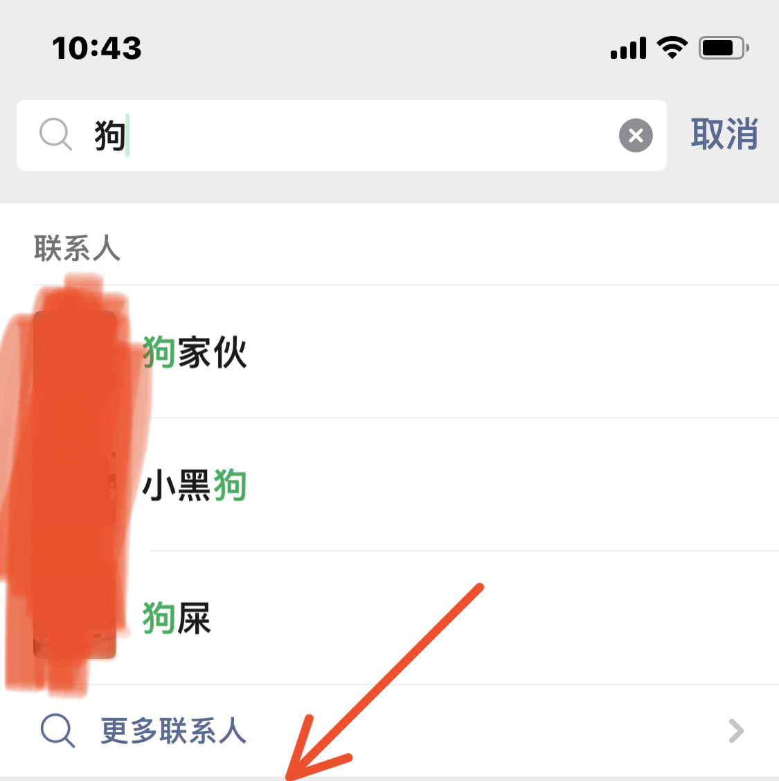 更多联系人