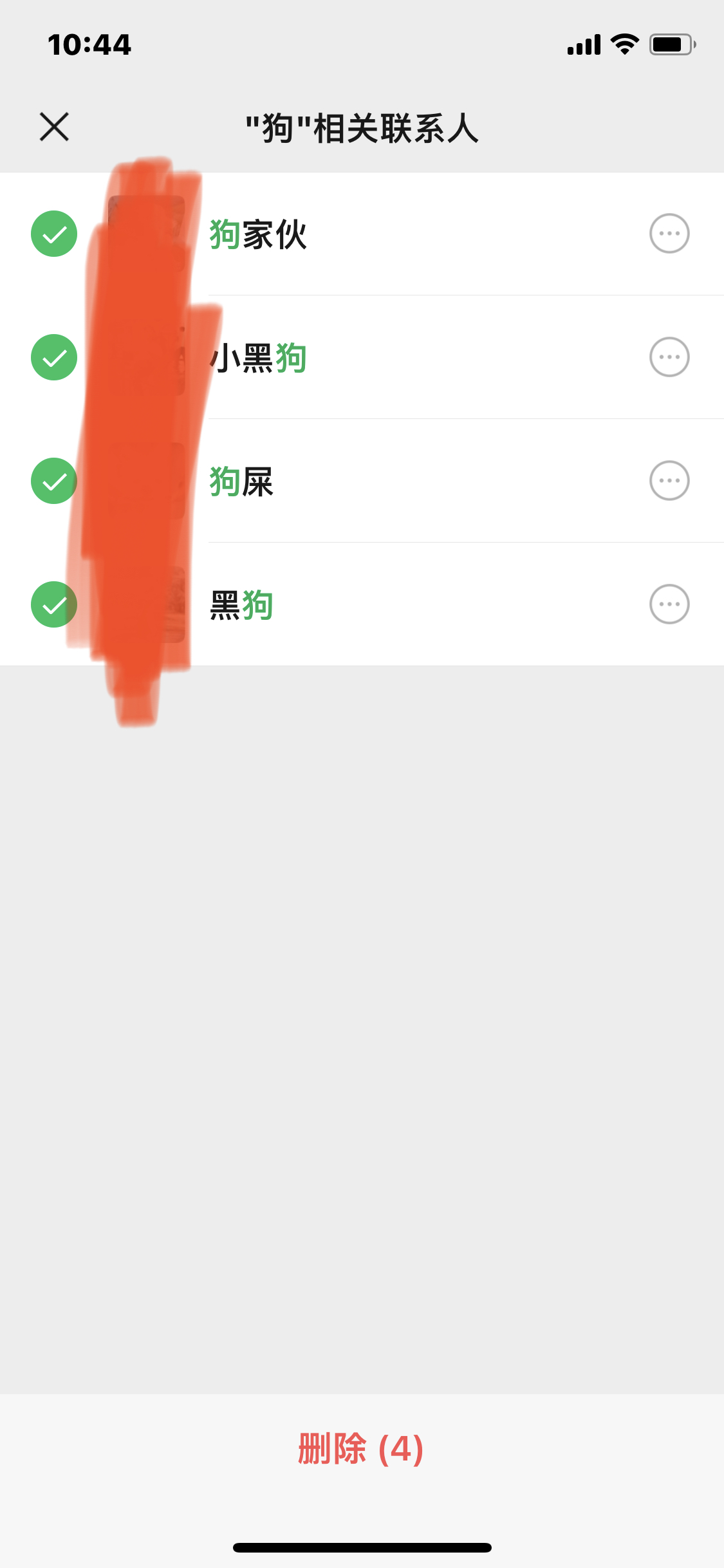 批量删除好友