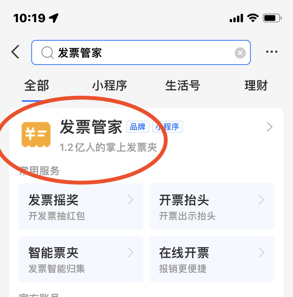 发票管家