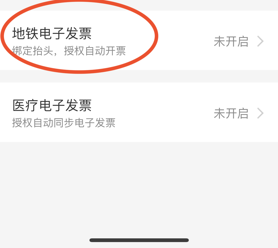 自动开票