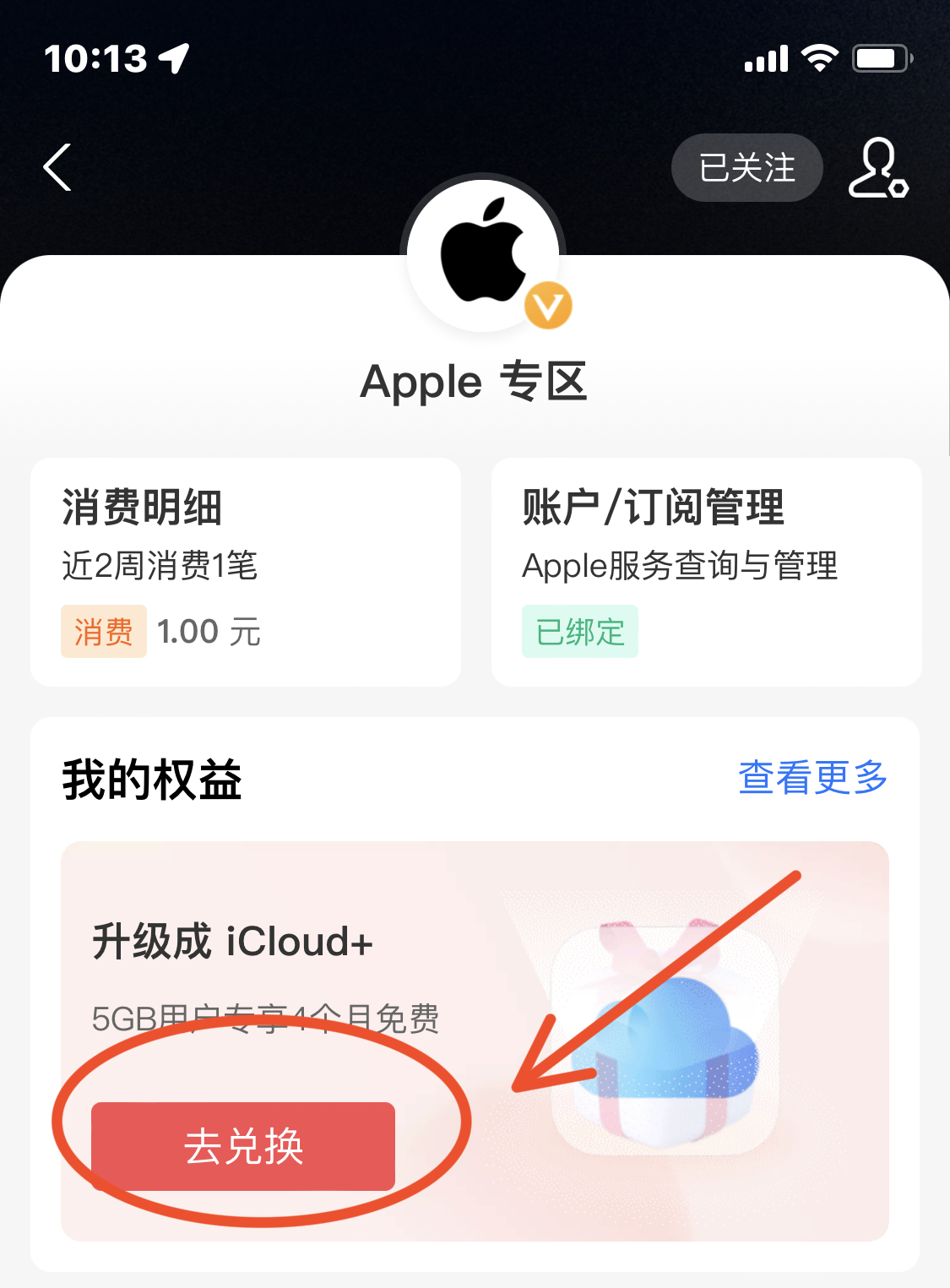 iCloud+会员