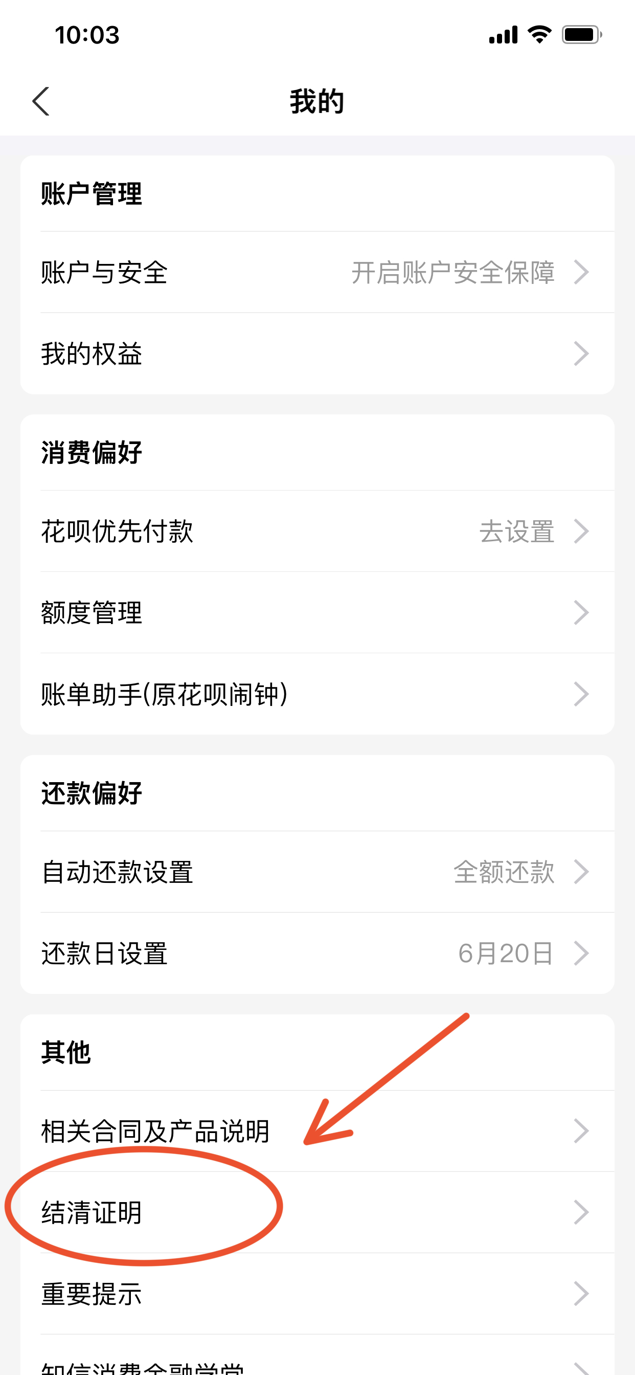 结清证明