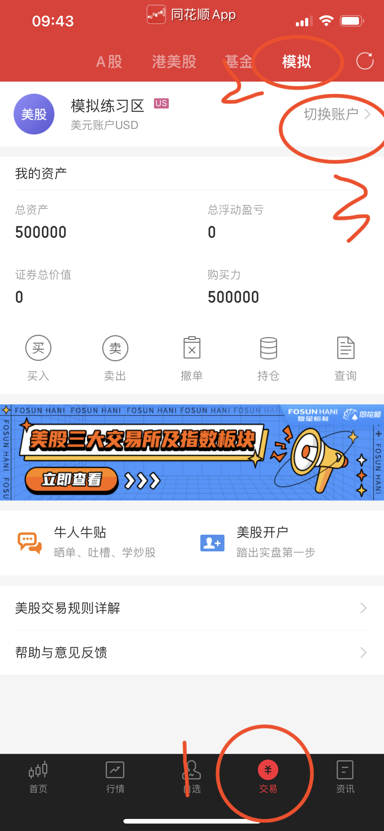 模拟
