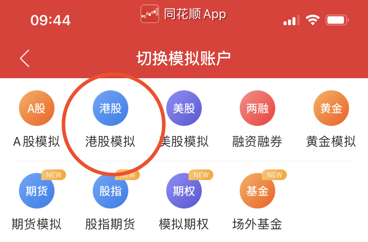模拟港股