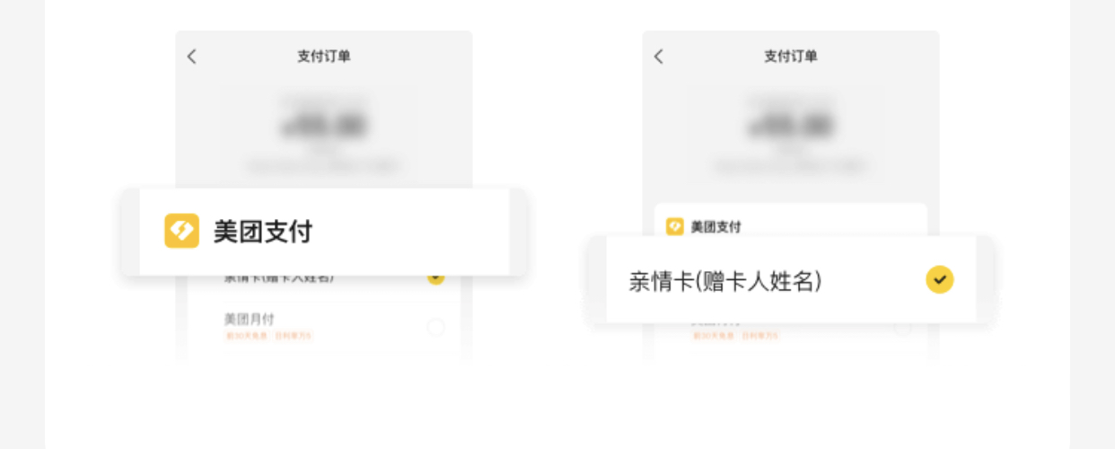 亲情卡支付