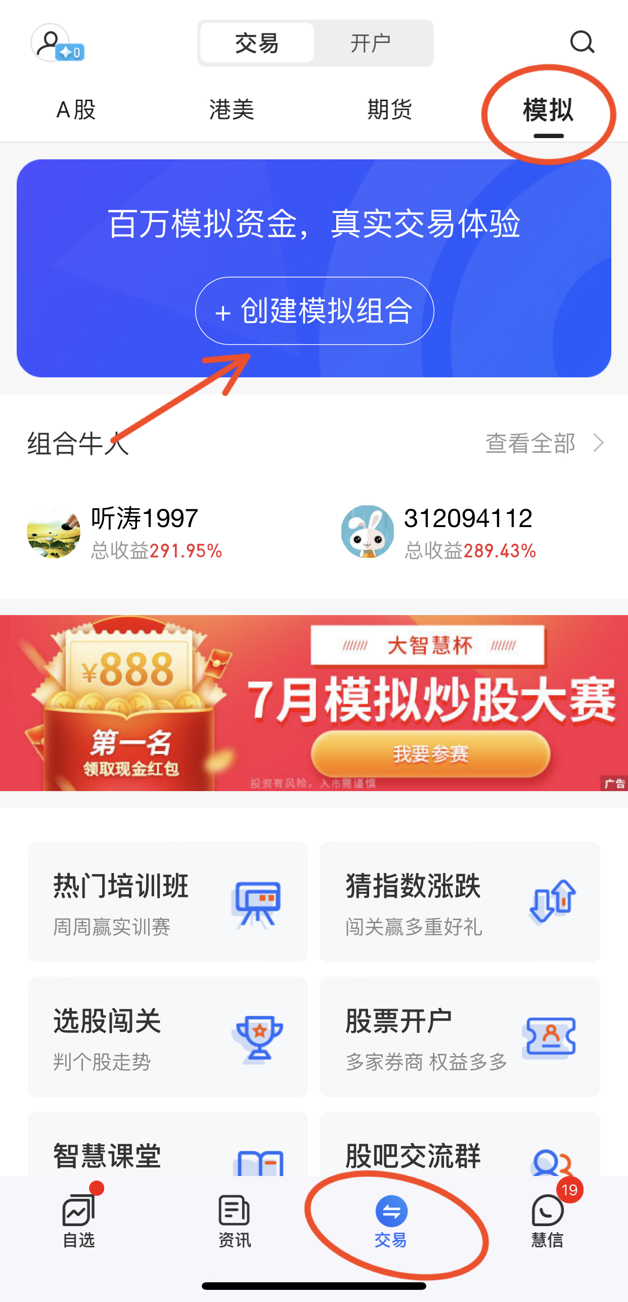 模拟组合