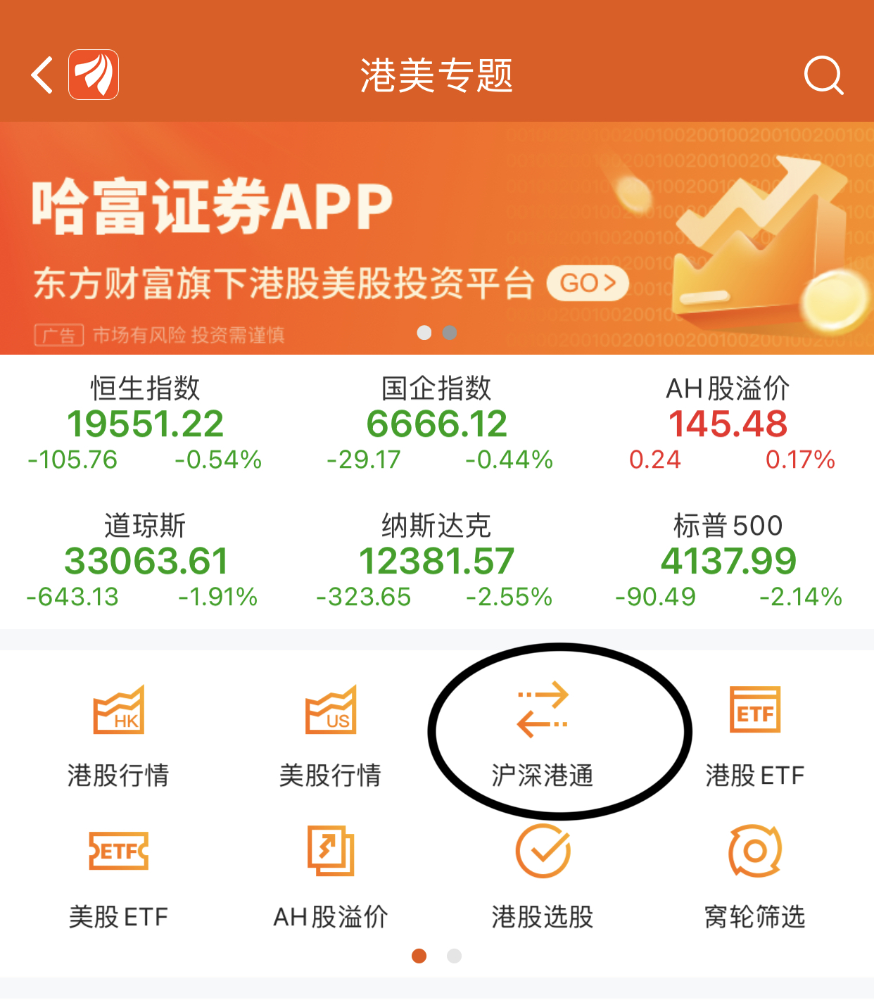 沪深港通