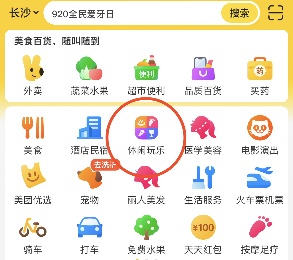 休闲娱乐