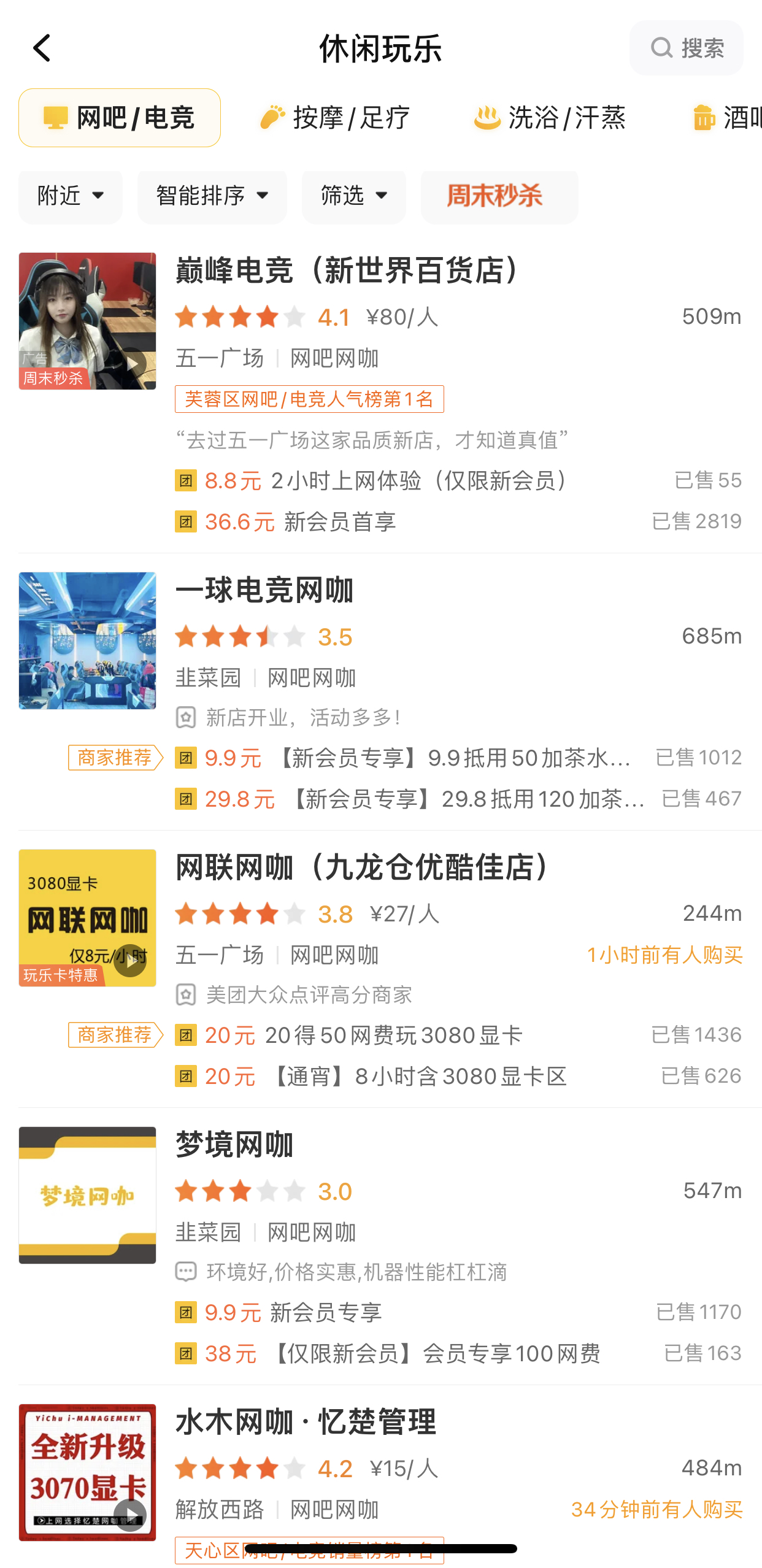 网吧