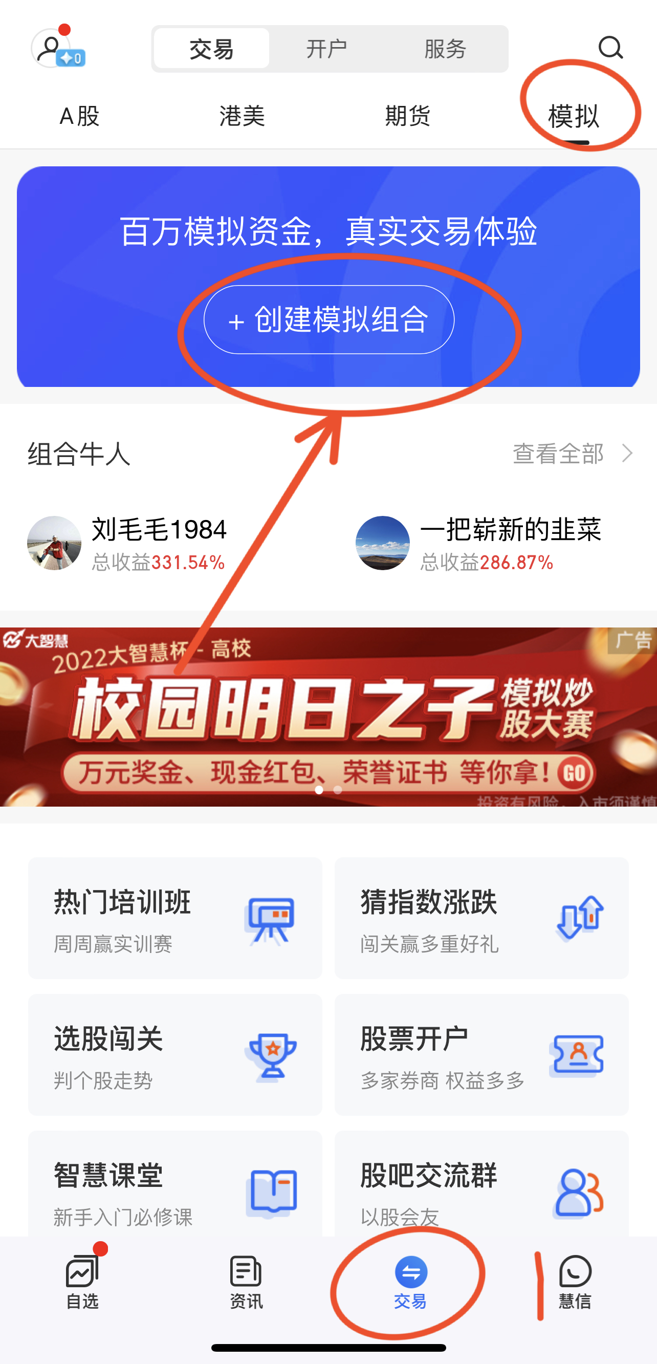 模拟炒股