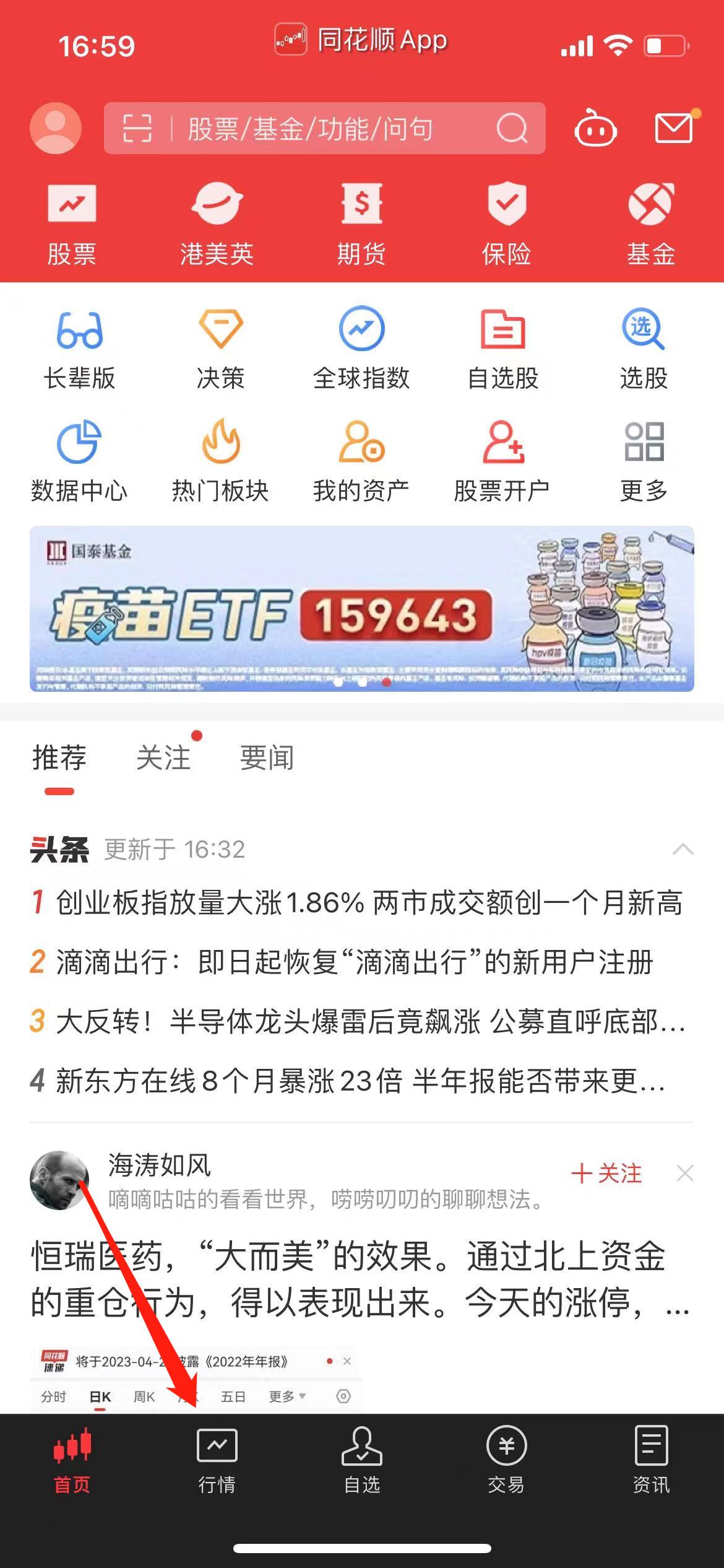 同花顺APP