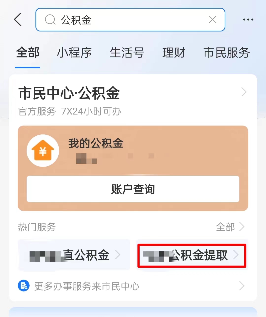 支付宝公积金