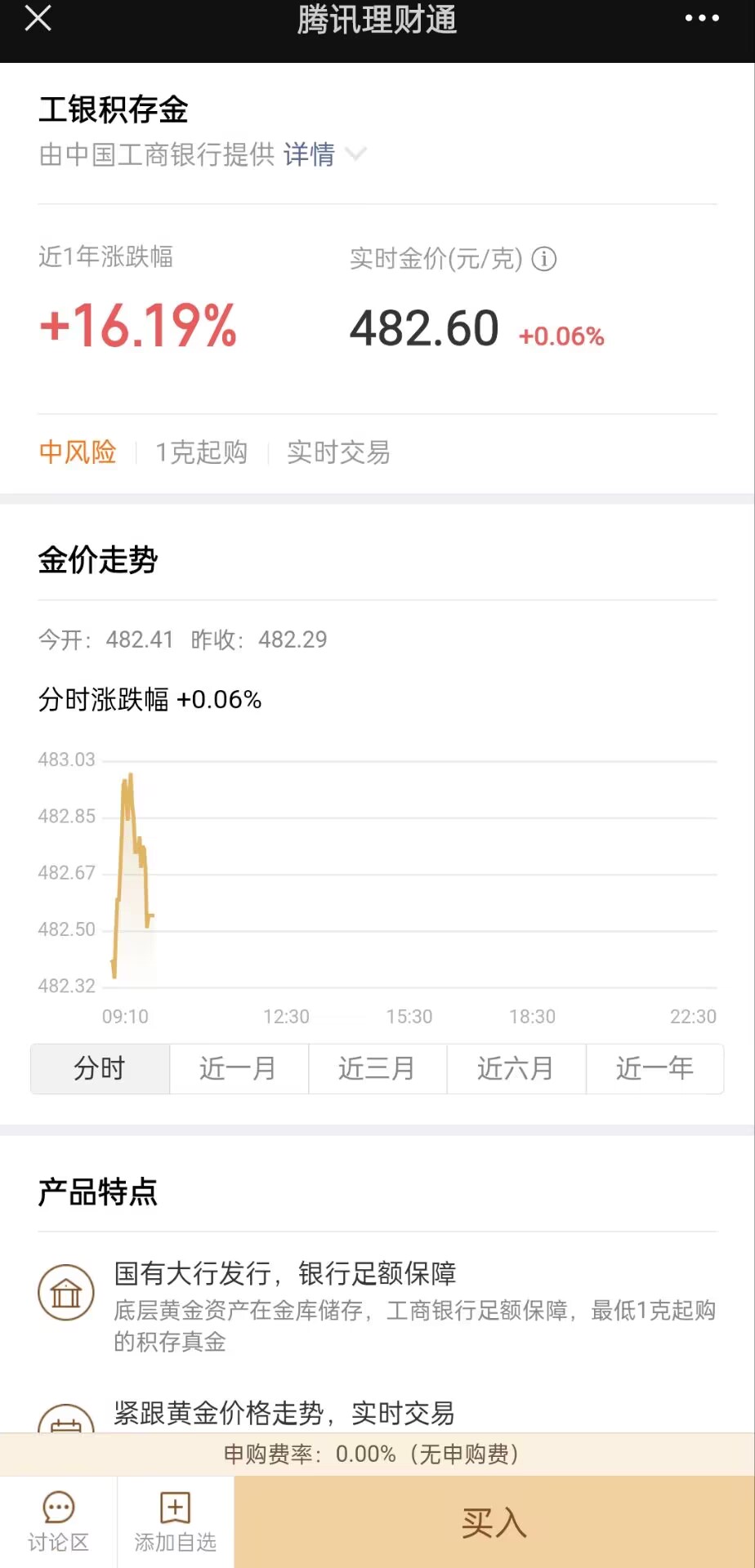 微信理财通